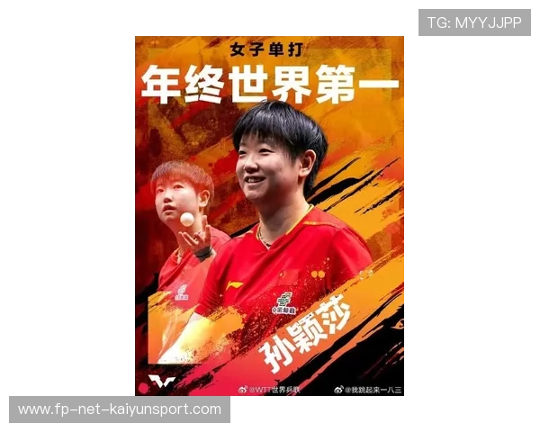 孙颖莎积分领先世界继续稳固 孙颖莎积分领先世界继续稳固